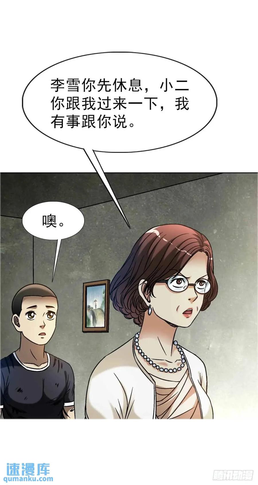 中国惊奇先生（神鬼七杀令） 1570 报复 第47页