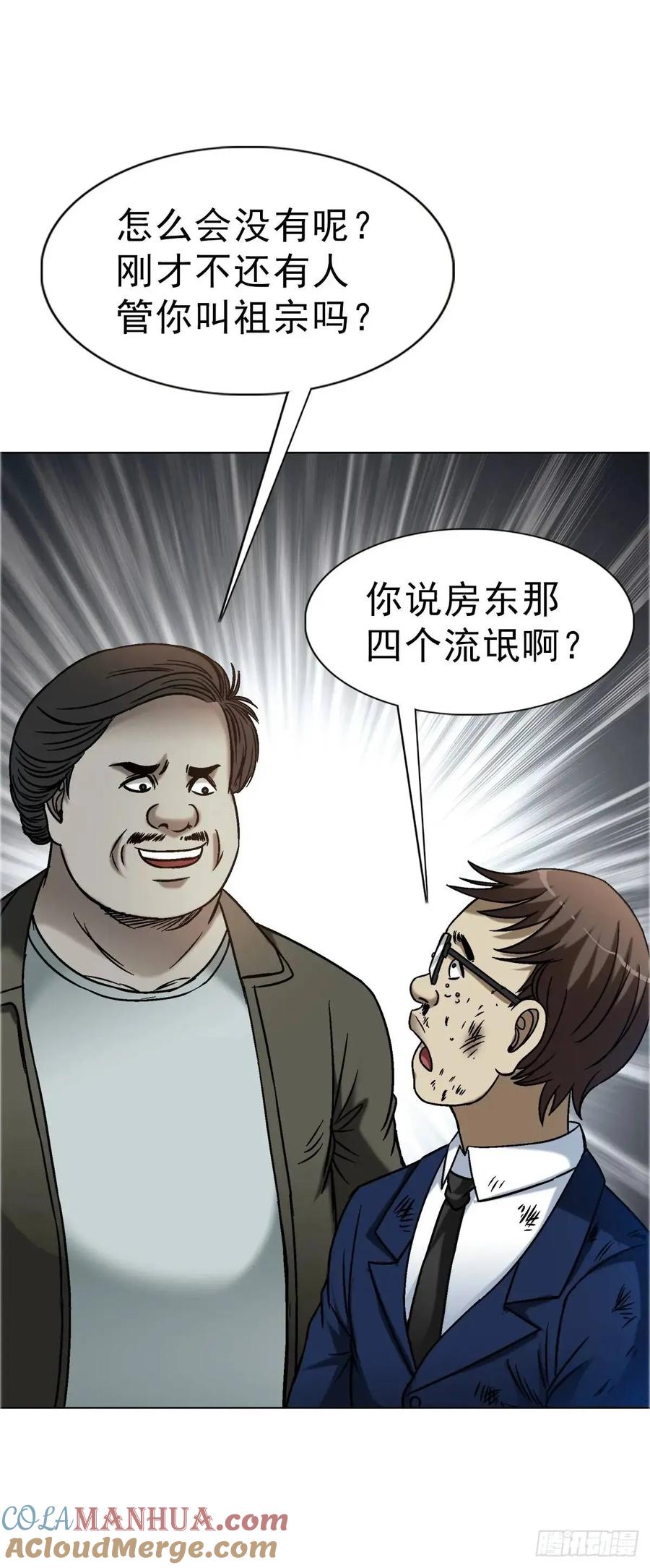 中国惊奇先生（神鬼七杀令） 1570 报复 第34页