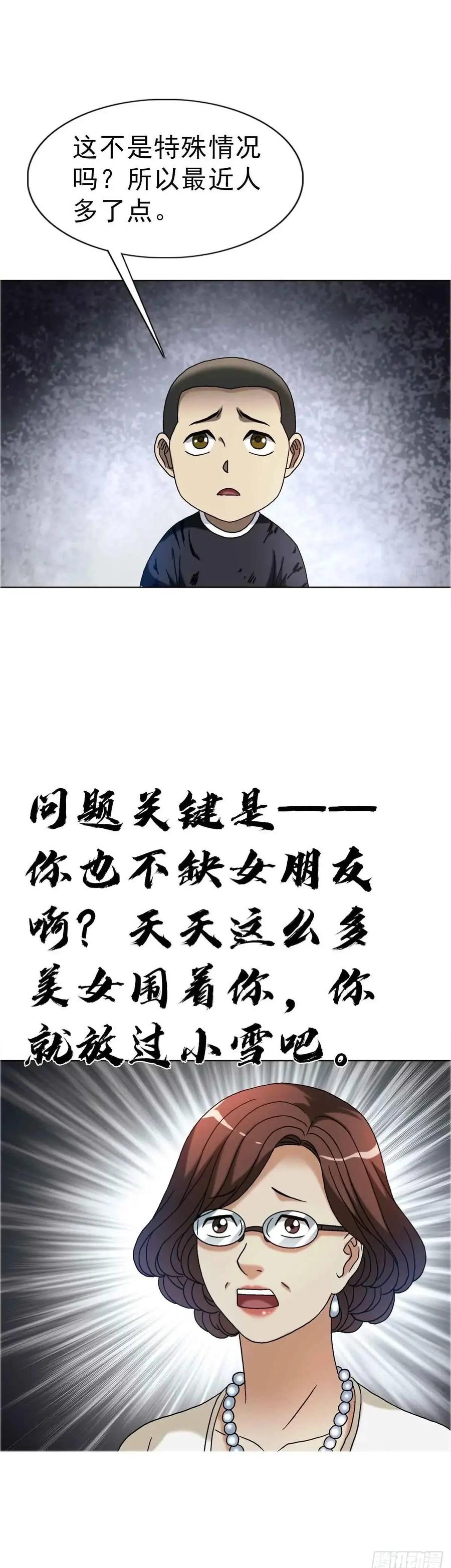 中国惊奇先生（神鬼七杀令） 1570 报复 第50页
