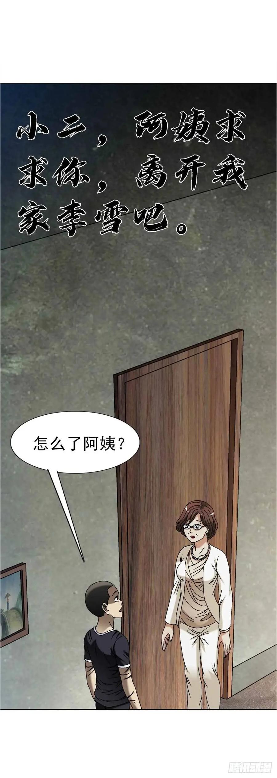 中国惊奇先生（神鬼七杀令） 1570 报复 第48页