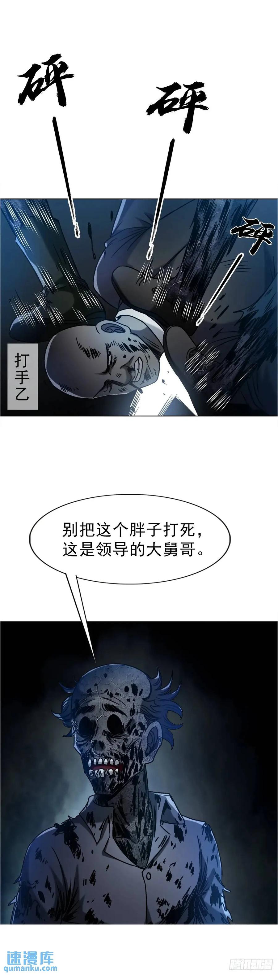 中国惊奇先生（神鬼七杀令） 1570 报复 第8页