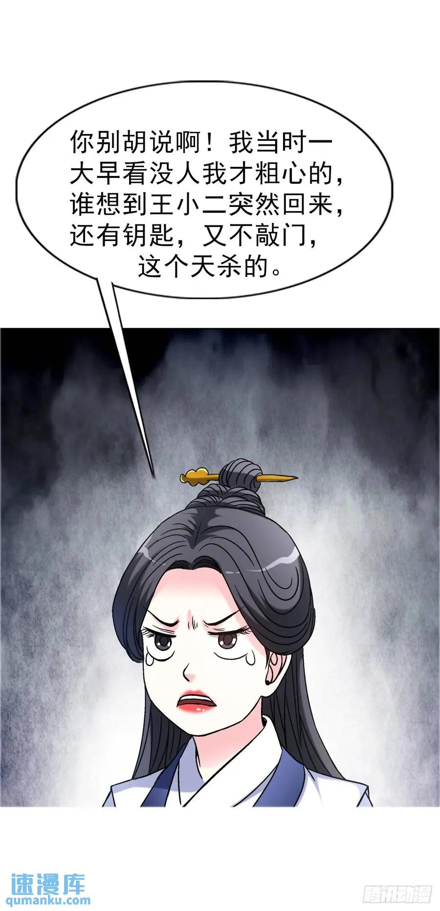 中国惊奇先生（神鬼七杀令） 1571 童年 第9页