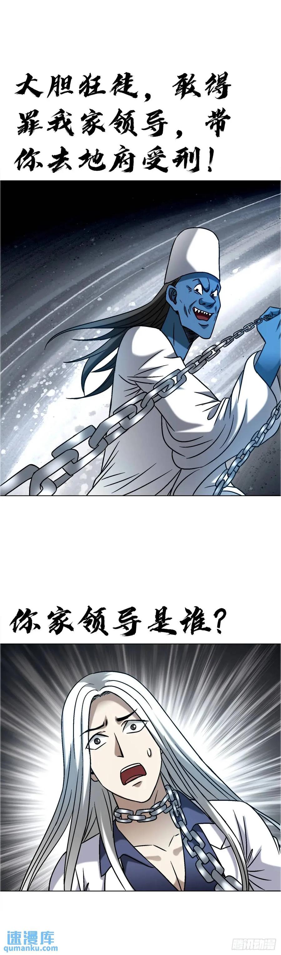 中国惊奇先生（神鬼七杀令） 1571 童年 第48页