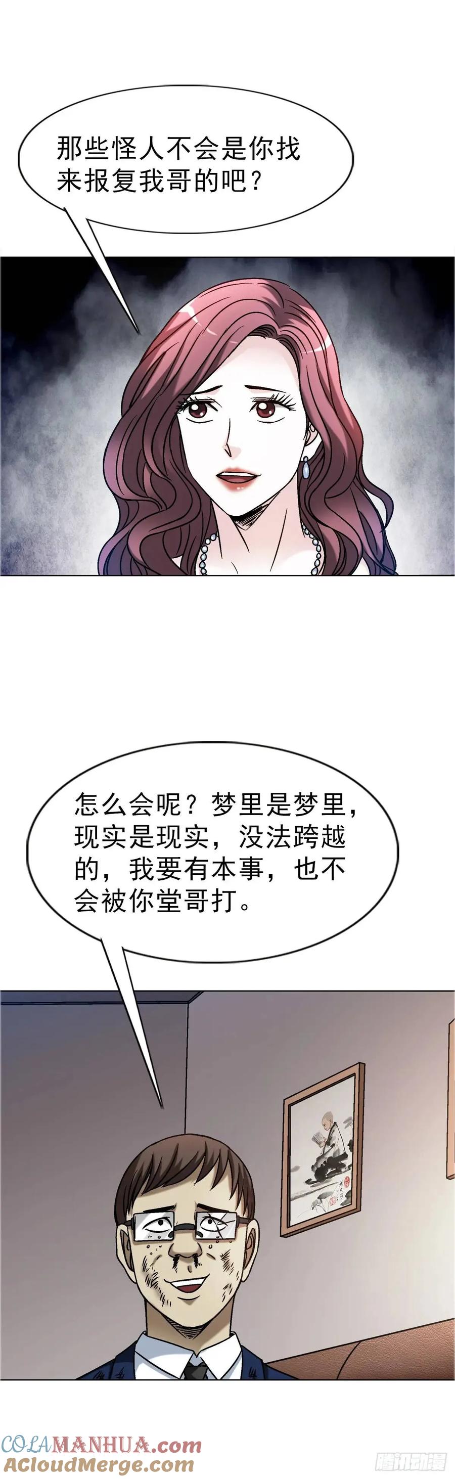 中国惊奇先生（神鬼七杀令） 1571 童年 第37页