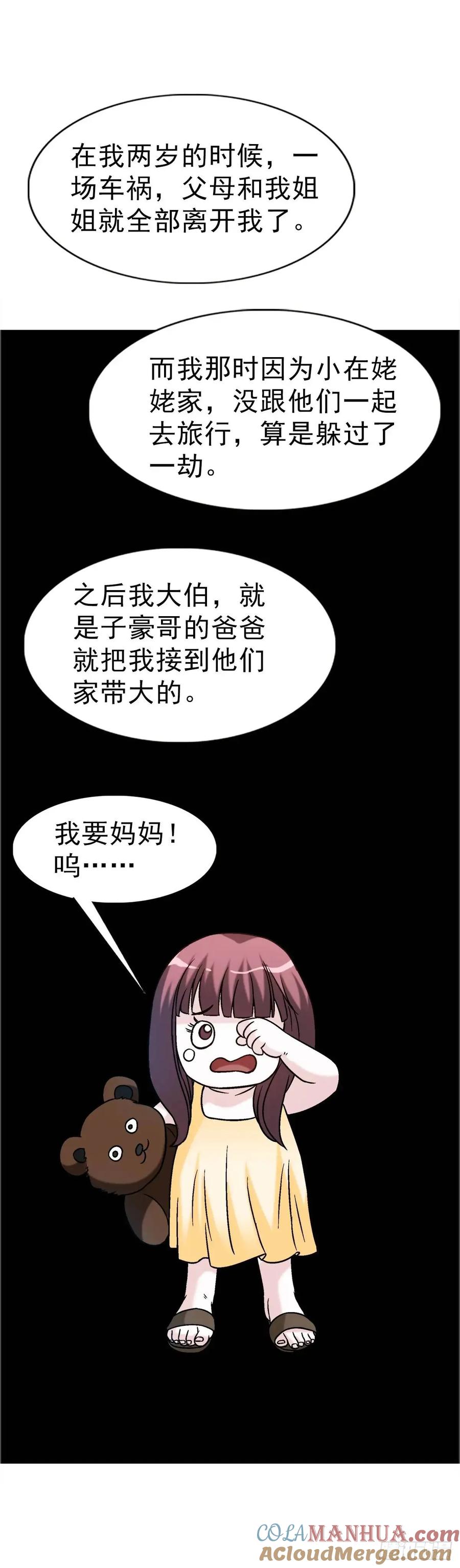 中国惊奇先生（神鬼七杀令） 1571 童年 第31页