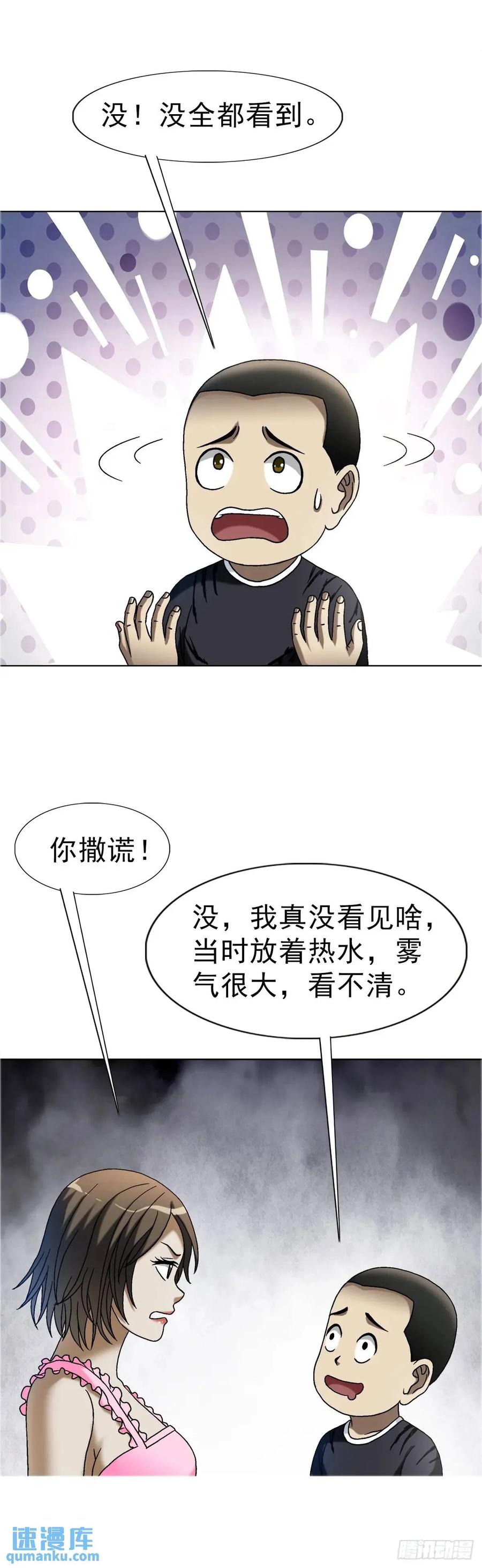 中国惊奇先生（神鬼七杀令） 1571 童年 第6页