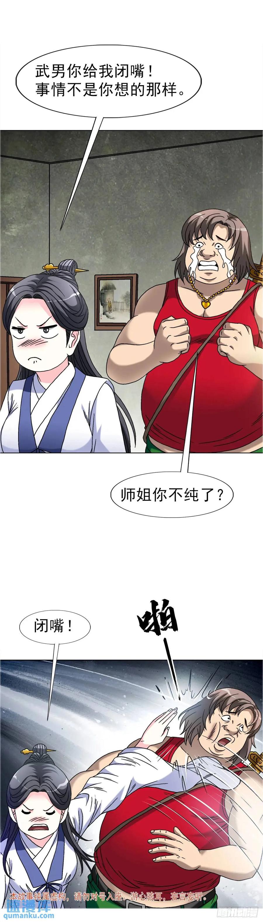 中国惊奇先生（神鬼七杀令） 1571 童年 第3页