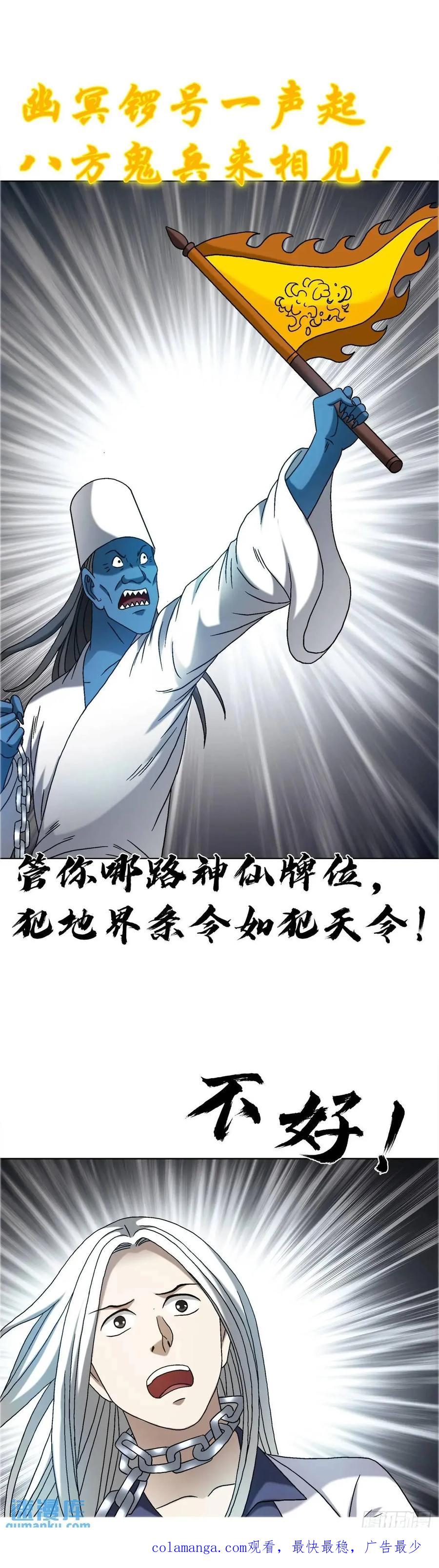 中国惊奇先生（神鬼七杀令） 1571 童年 第56页