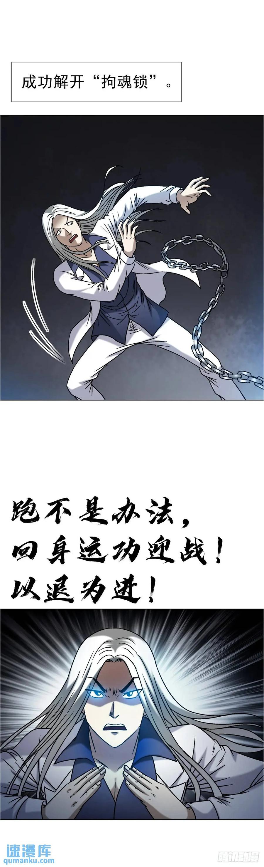 中国惊奇先生（神鬼七杀令） 1572 小金库 第6页