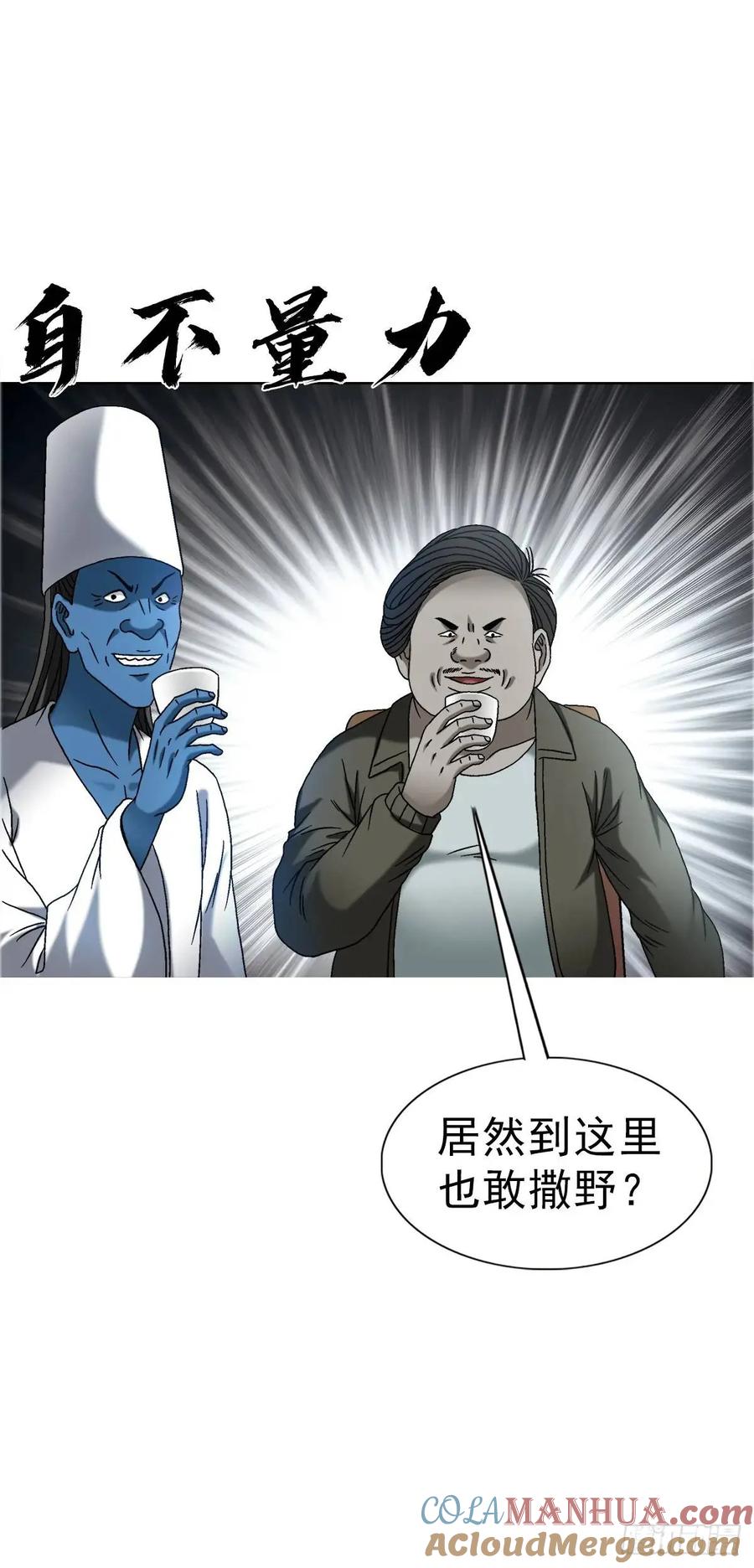 中国惊奇先生（神鬼七杀令） 1572 小金库 第16页