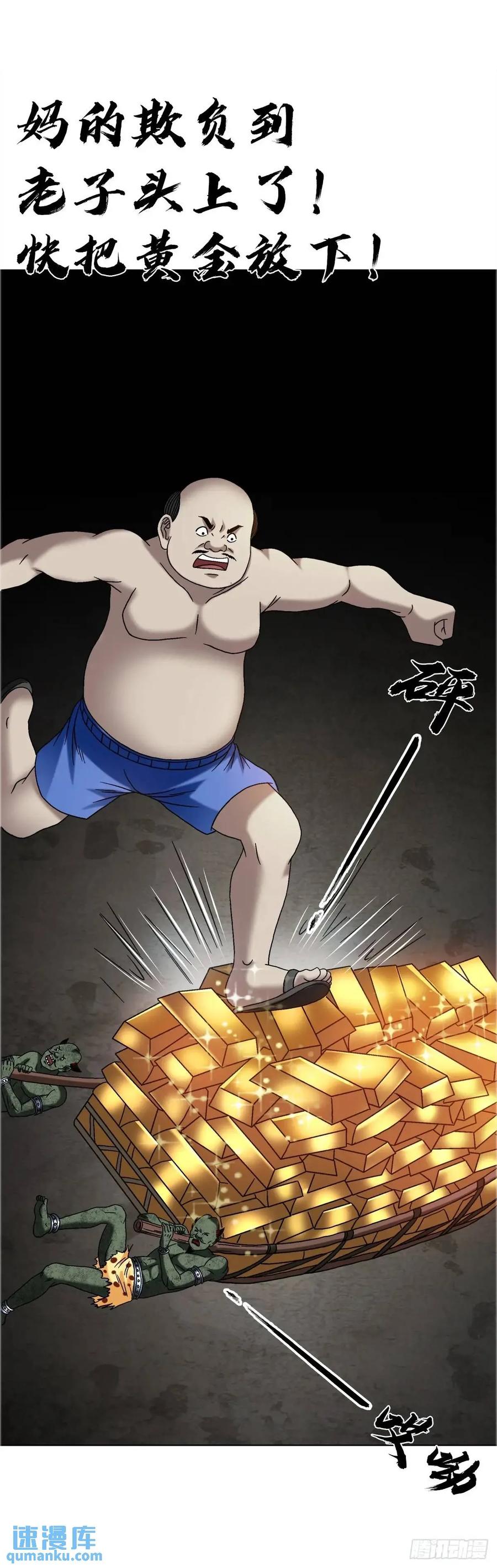 中国惊奇先生（神鬼七杀令） 1572 小金库 第35页