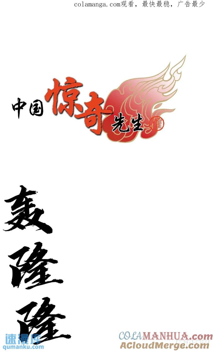 中国惊奇先生（神鬼七杀令） 1572 小金库 第1页