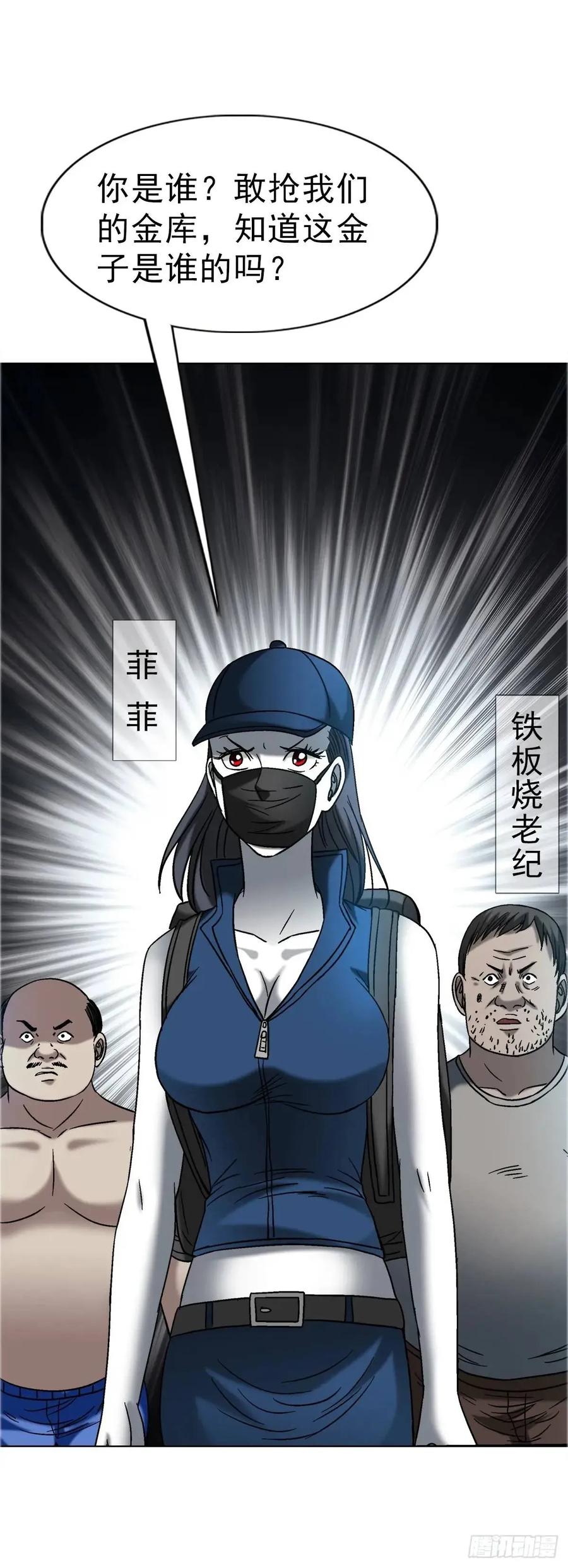 中国惊奇先生（神鬼七杀令） 1572 小金库 第51页