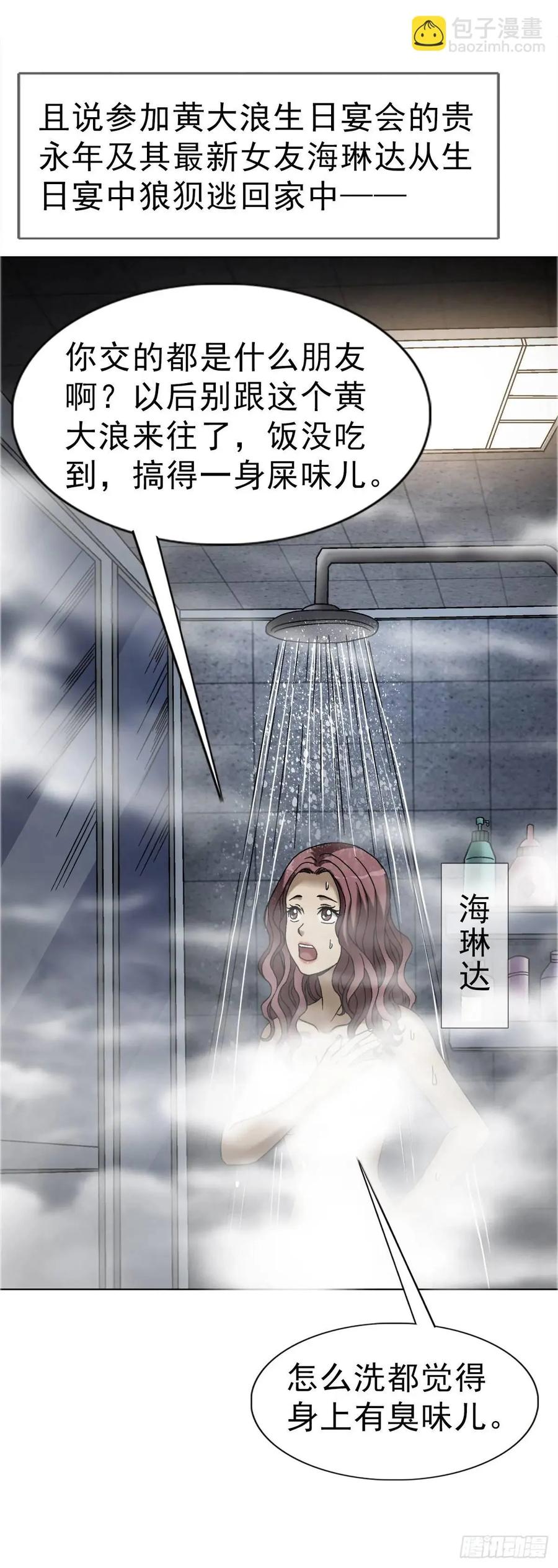 中国惊奇先生（神鬼七杀令） 1572 小金库 第17页