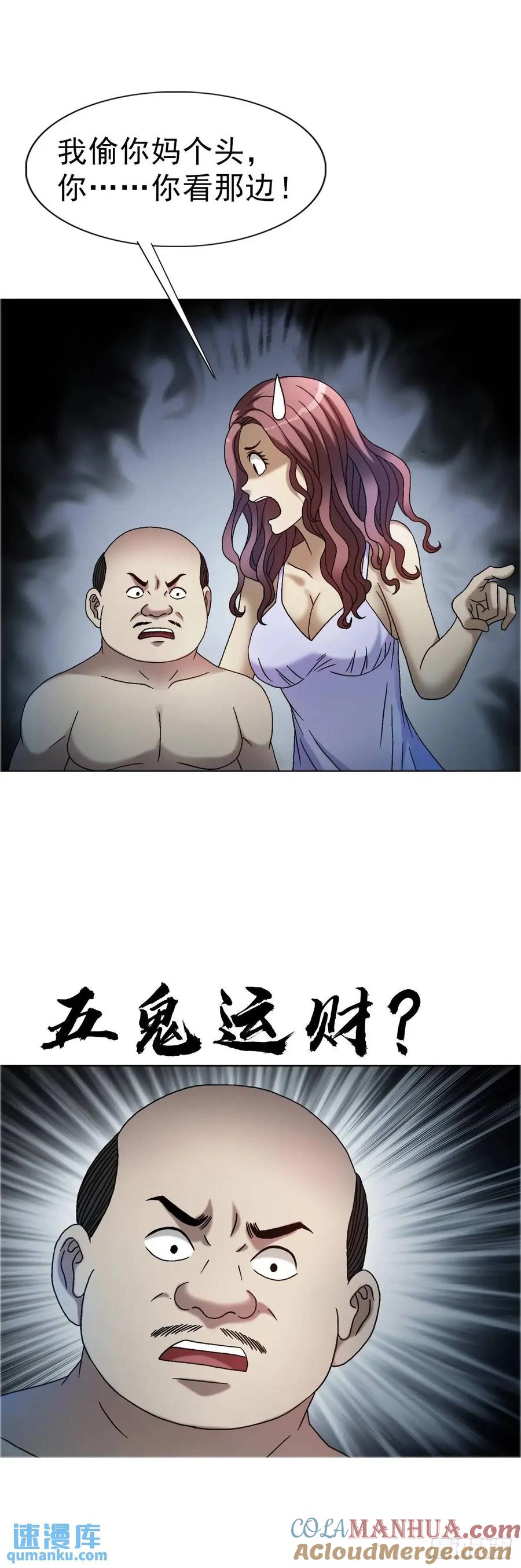 中国惊奇先生（神鬼七杀令） 1572 小金库 第34页
