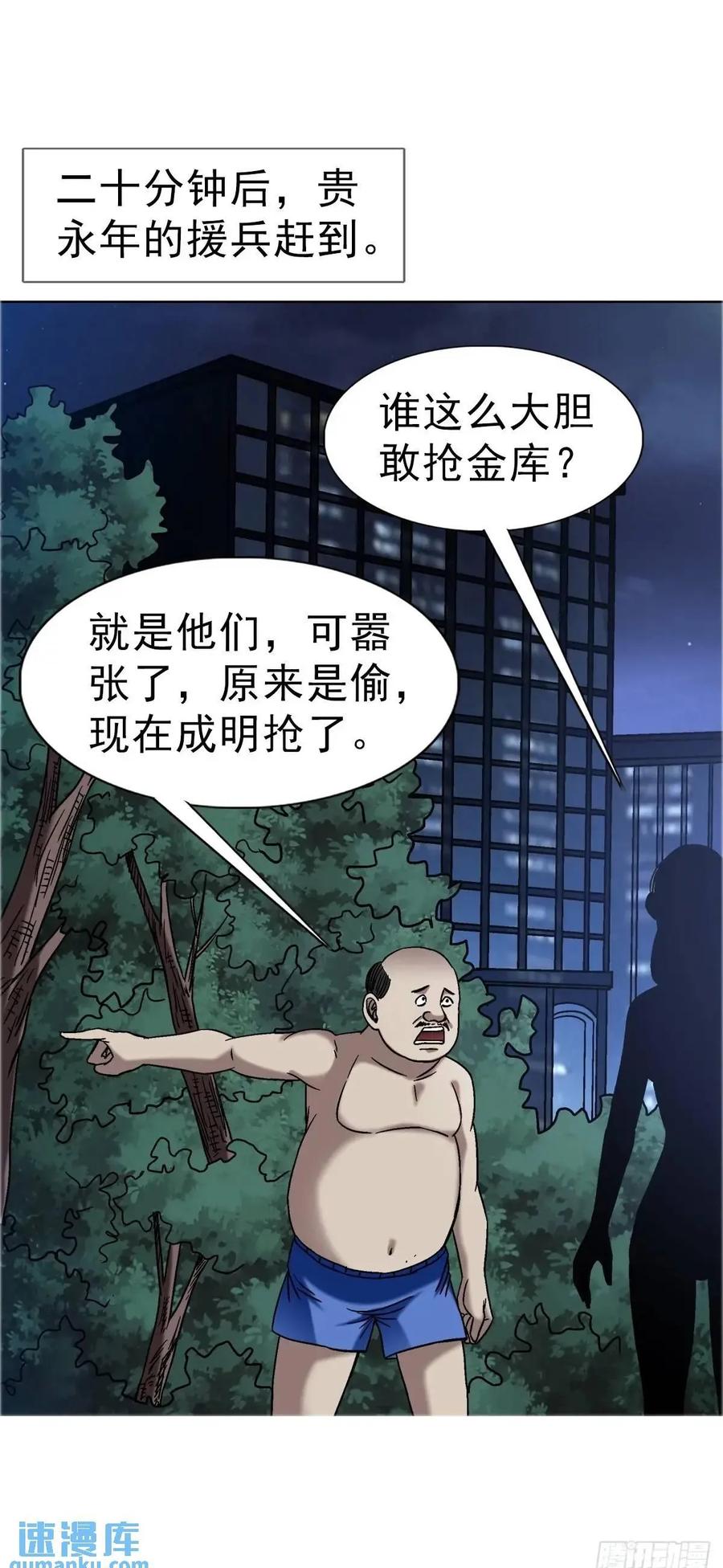 中国惊奇先生（神鬼七杀令） 1572 小金库 第50页