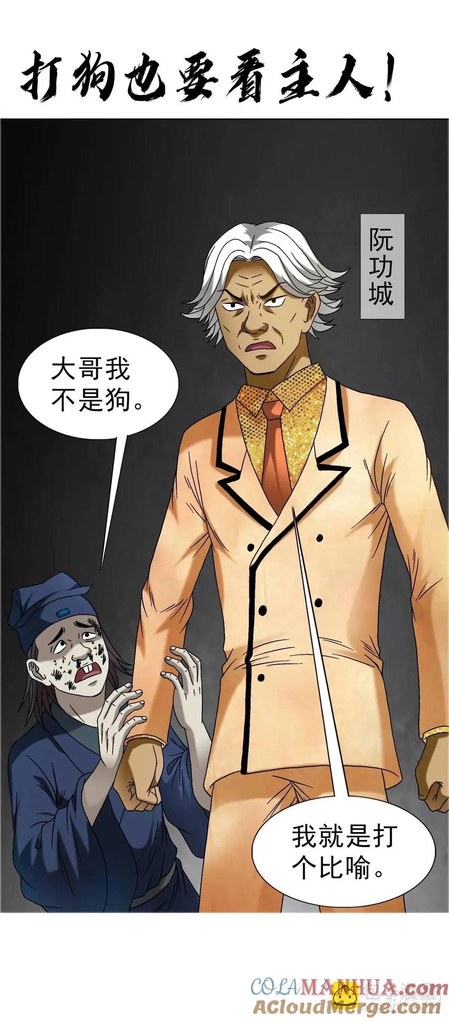 中国惊奇先生（神鬼七杀令） 1572 小金库 第46页