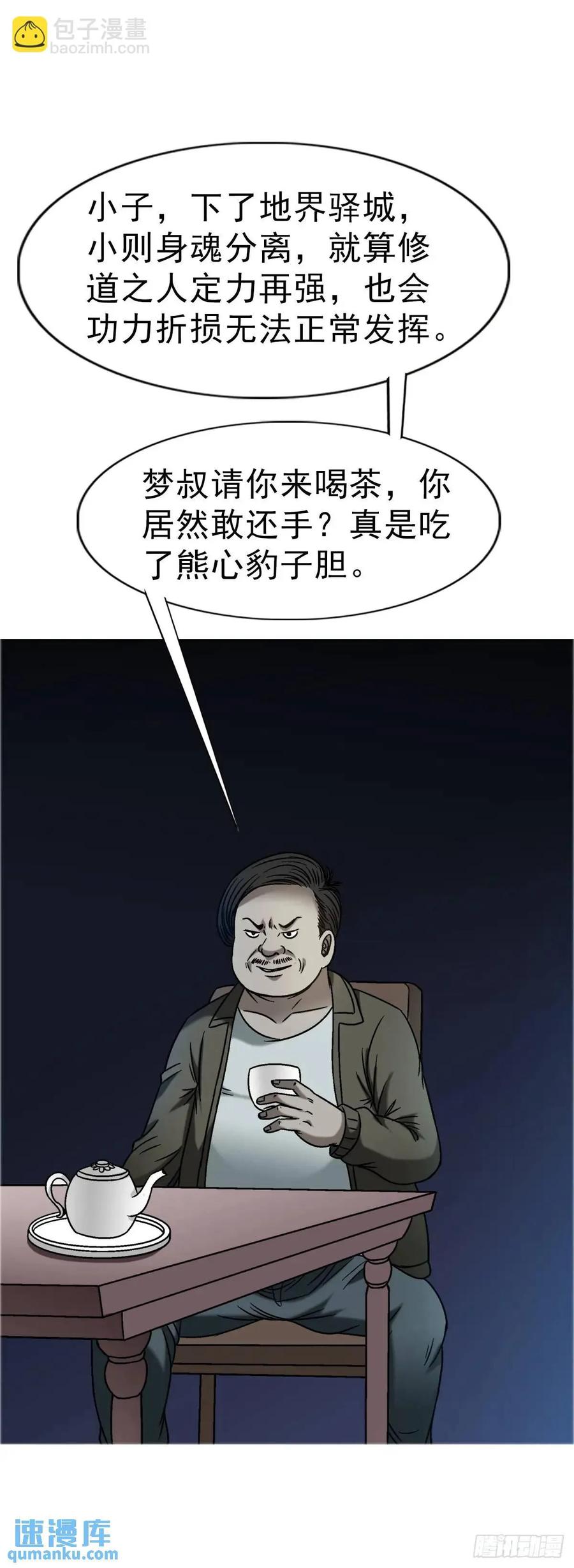 中国惊奇先生（神鬼七杀令） 1572 小金库 第8页