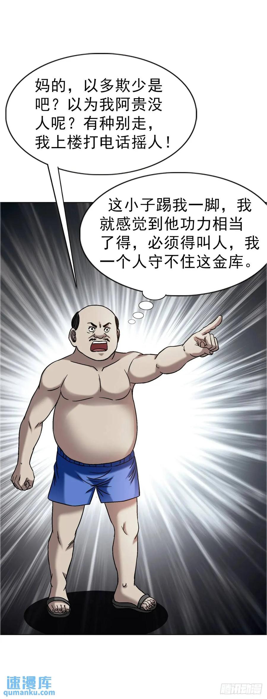 中国惊奇先生（神鬼七杀令） 1572 小金库 第47页