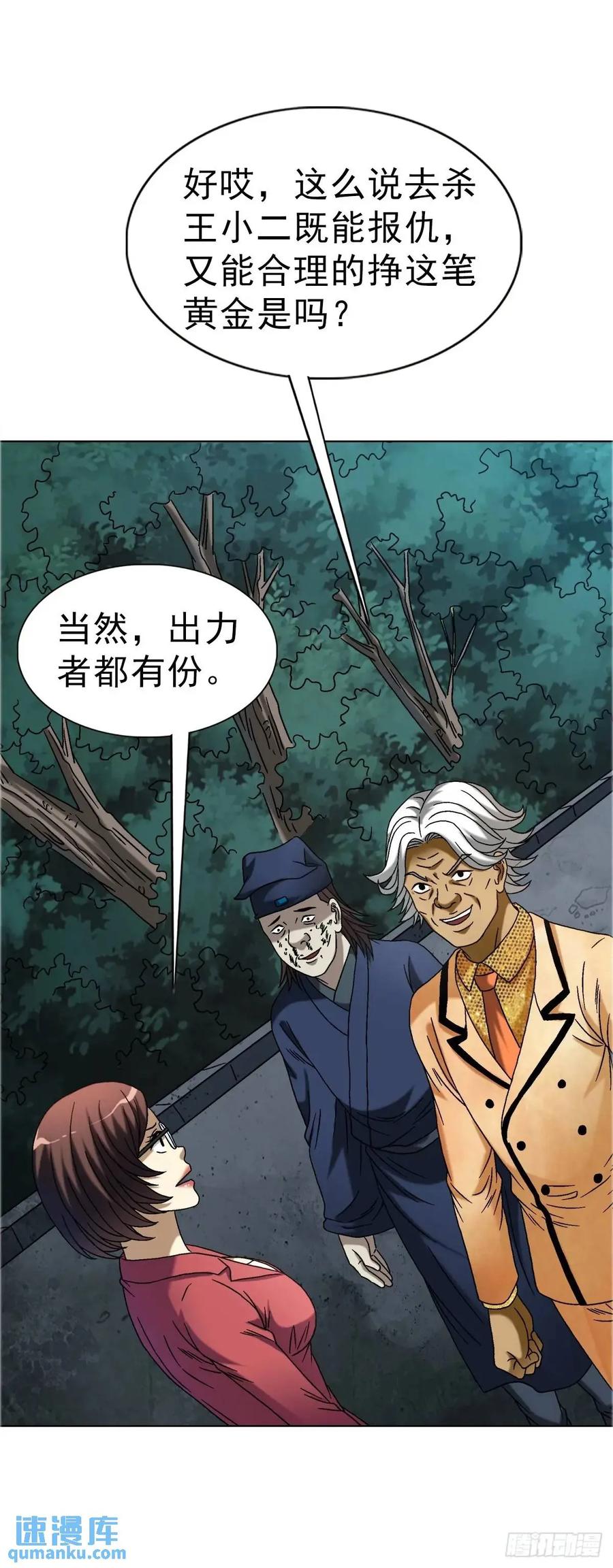 中国惊奇先生（神鬼七杀令） 1573 隐仙派 第54页