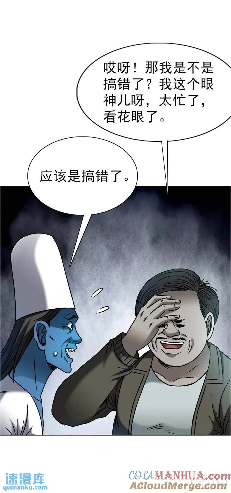 中国惊奇先生（神鬼七杀令） 1573 隐仙派 第16页