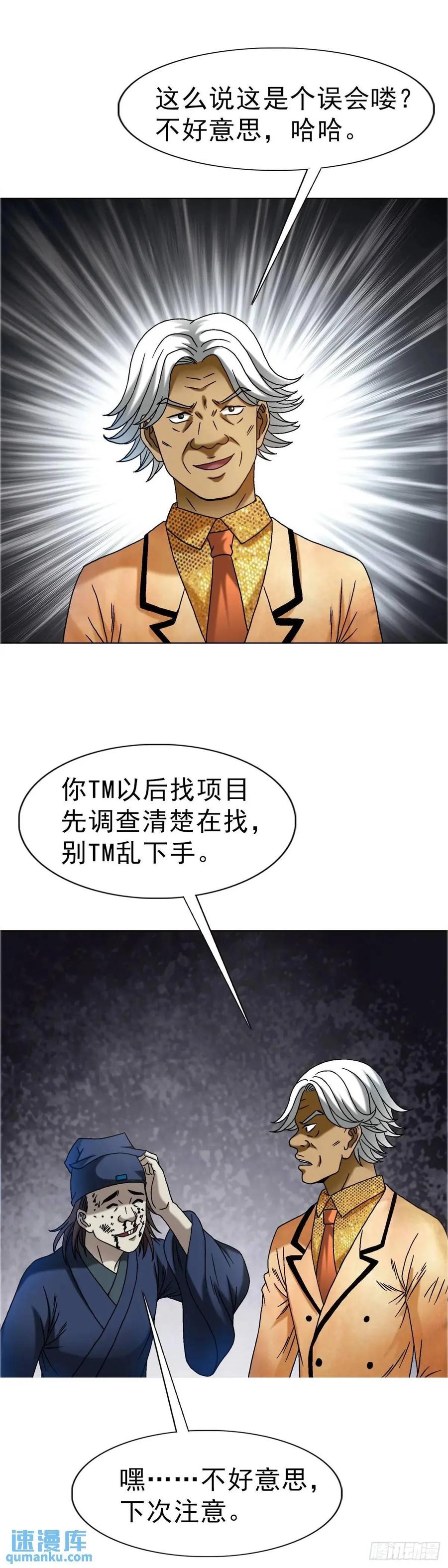 中国惊奇先生（神鬼七杀令） 1573 隐仙派 第50页