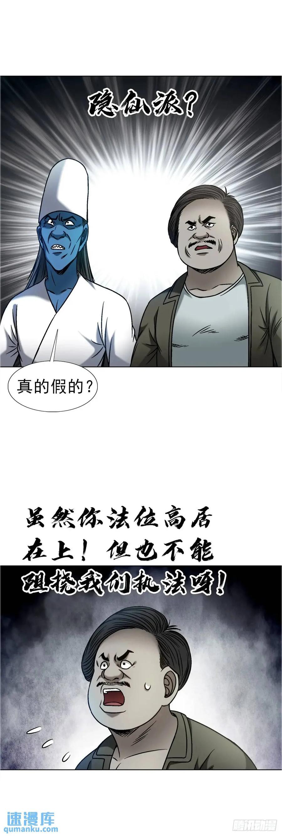 中国惊奇先生（神鬼七杀令） 1573 隐仙派 第9页