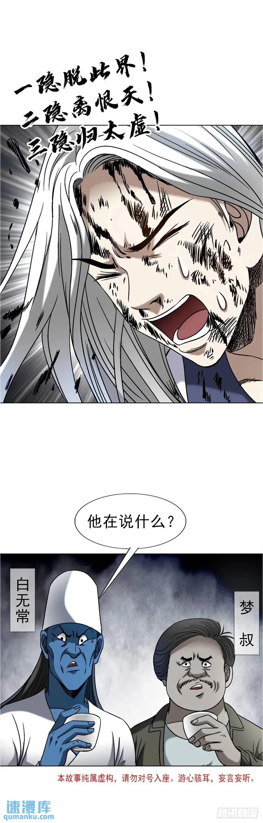 中国惊奇先生（神鬼七杀令） 1573 隐仙派 第2页