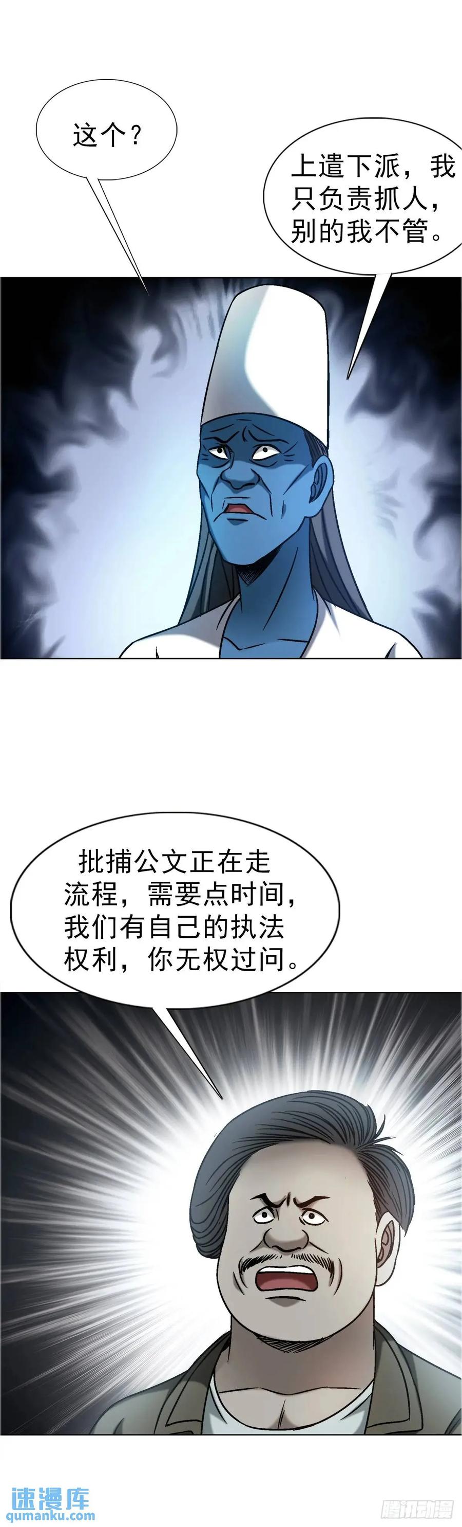 中国惊奇先生（神鬼七杀令） 1573 隐仙派 第11页