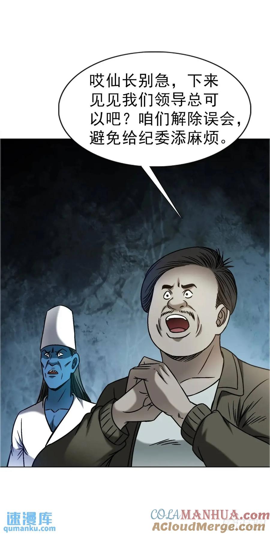 中国惊奇先生（神鬼七杀令） 1573 隐仙派 第19页