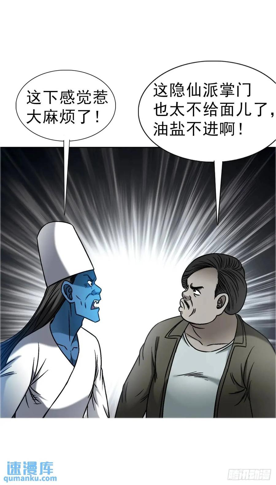 中国惊奇先生（神鬼七杀令） 1573 隐仙派 第21页