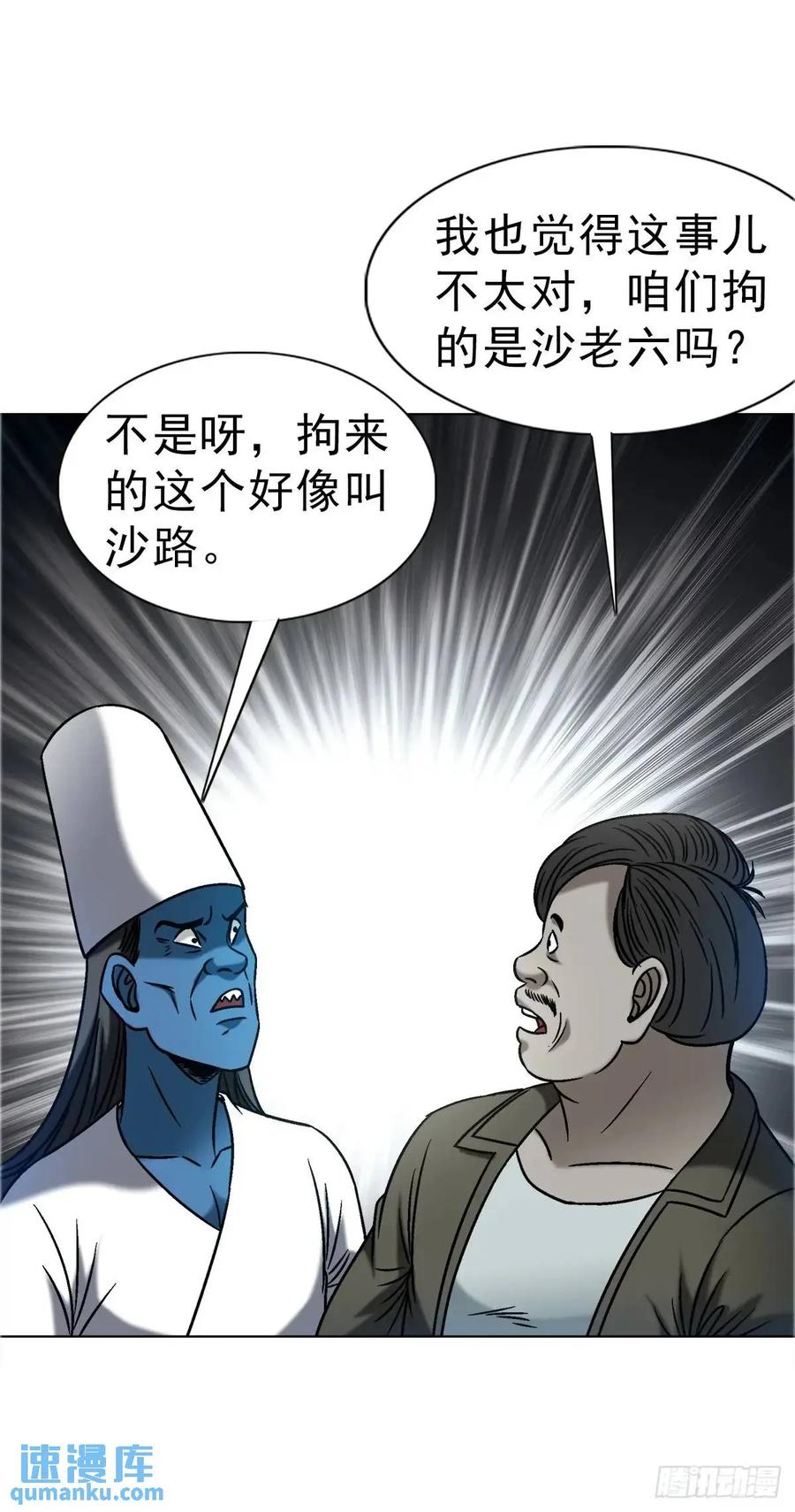 中国惊奇先生（神鬼七杀令） 1573 隐仙派 第15页