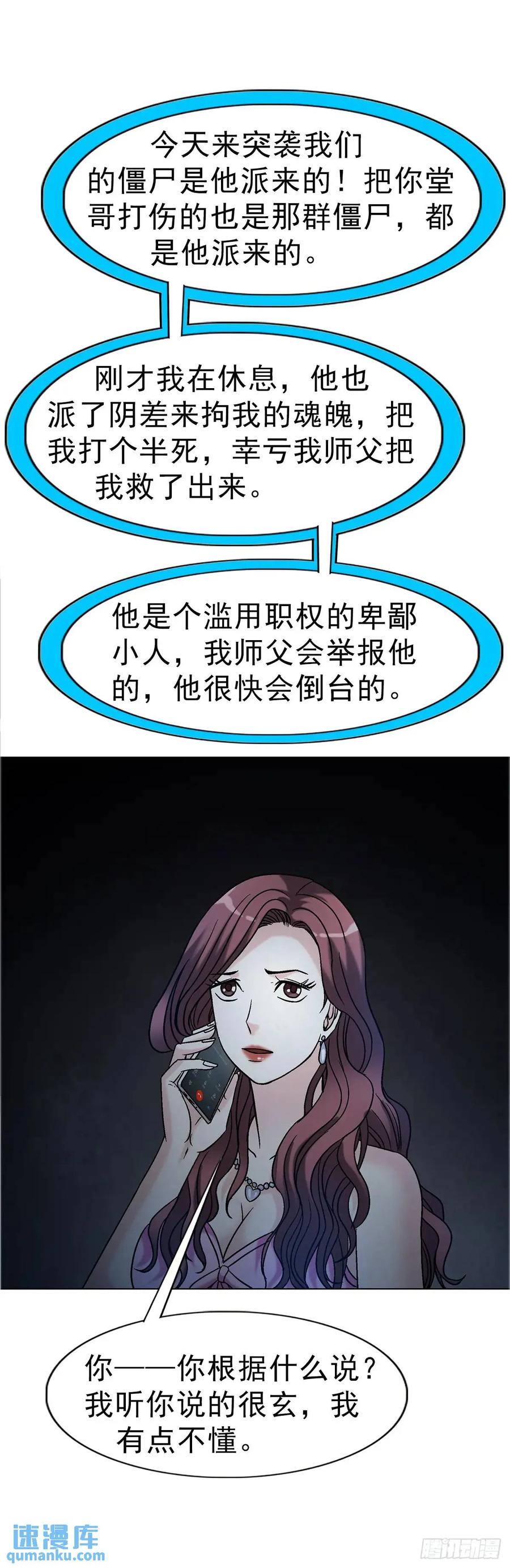 中国惊奇先生（神鬼七杀令） 1573 隐仙派 第38页