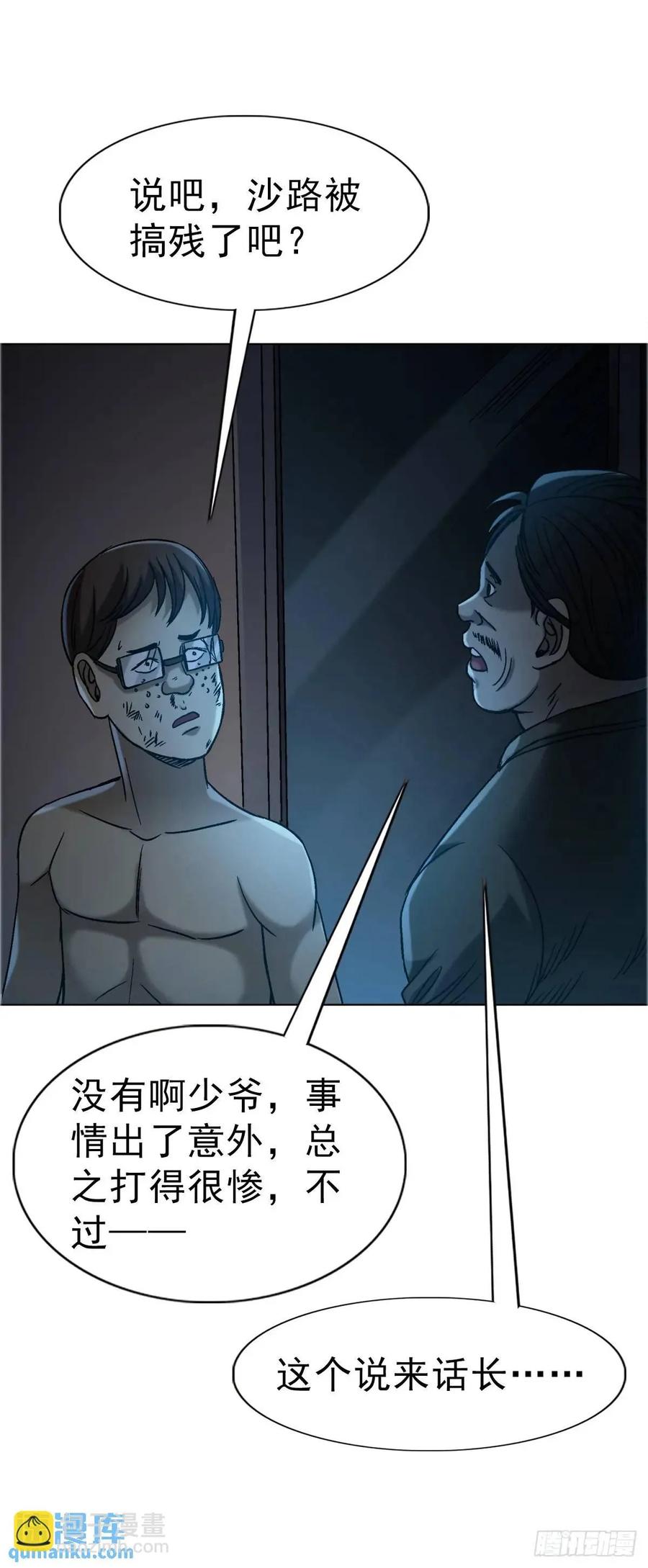 中国惊奇先生（神鬼七杀令） 1573 隐仙派 第27页