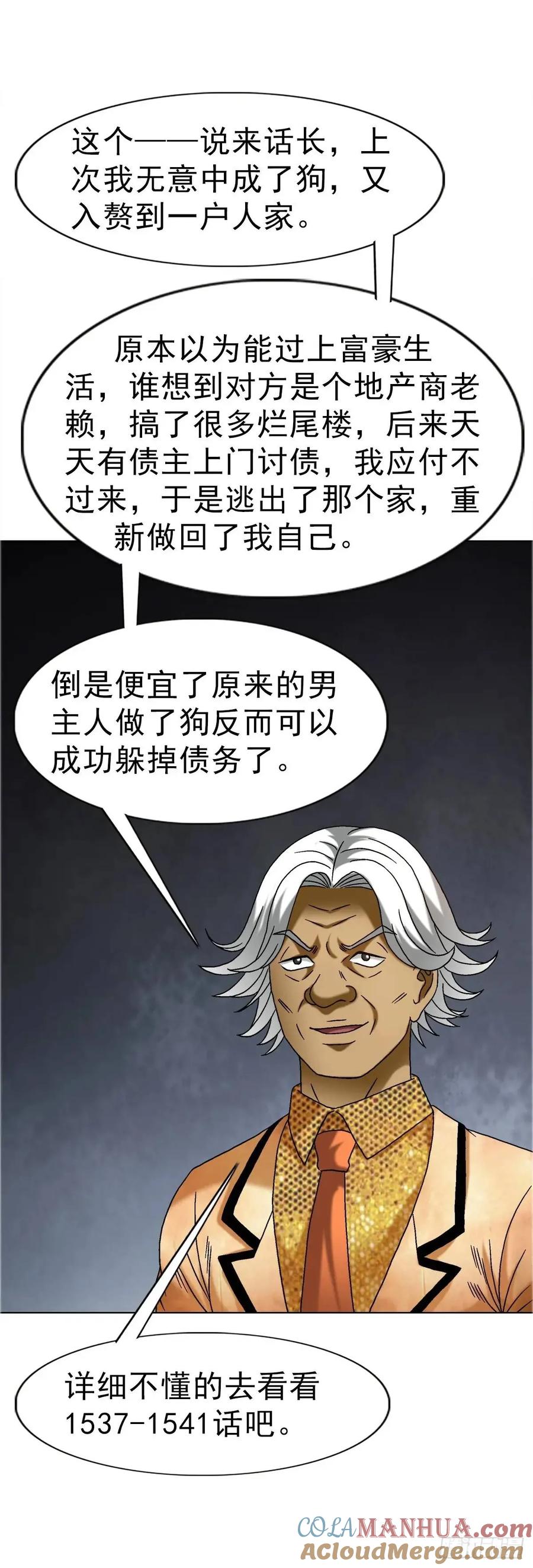 中国惊奇先生（神鬼七杀令） 1573 隐仙派 第52页