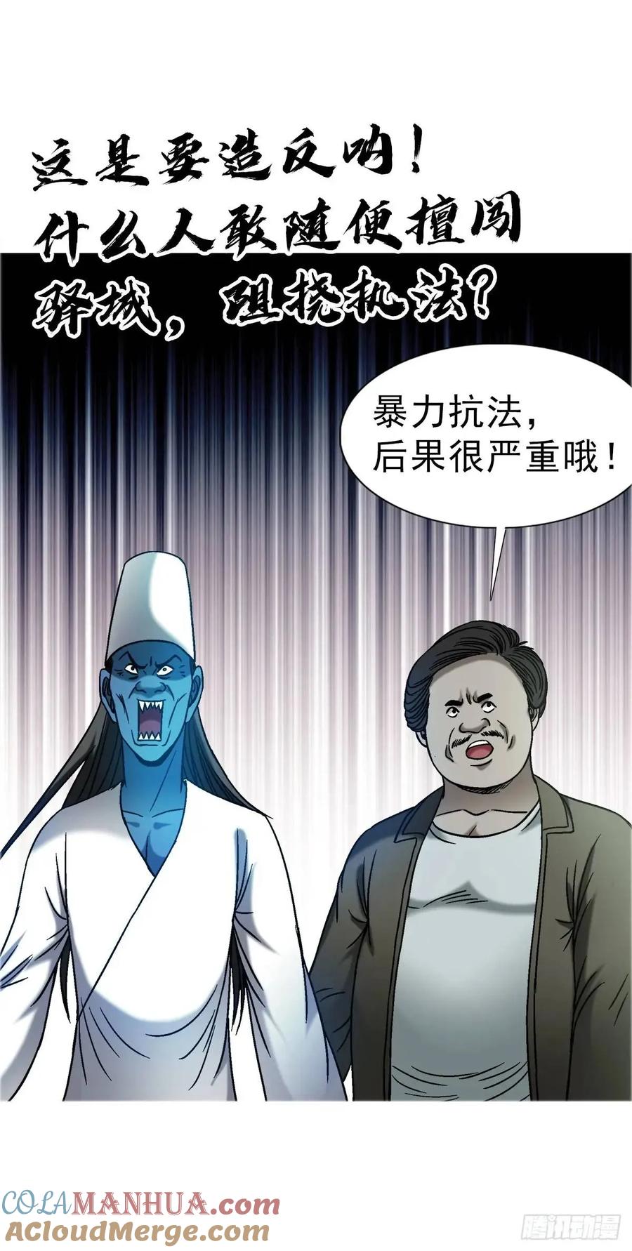 中国惊奇先生（神鬼七杀令） 1573 隐仙派 第7页