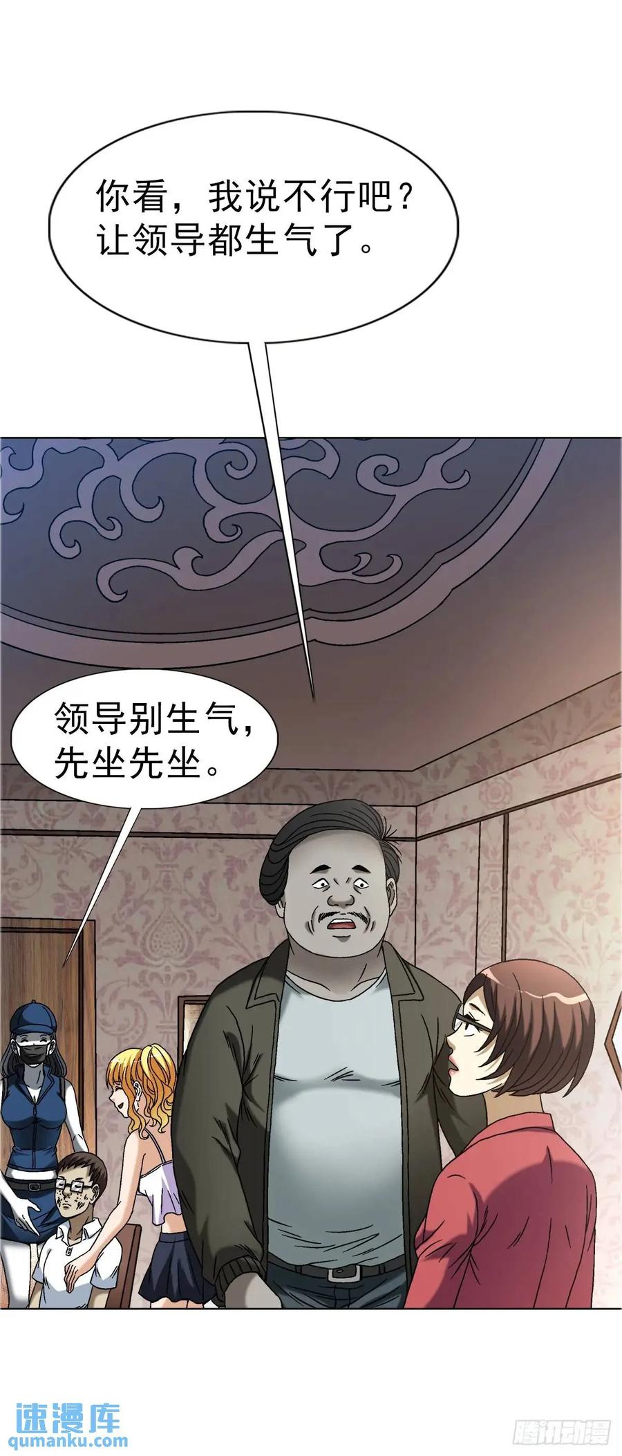 中国惊奇先生（神鬼七杀令） 1574 行贿 第33页