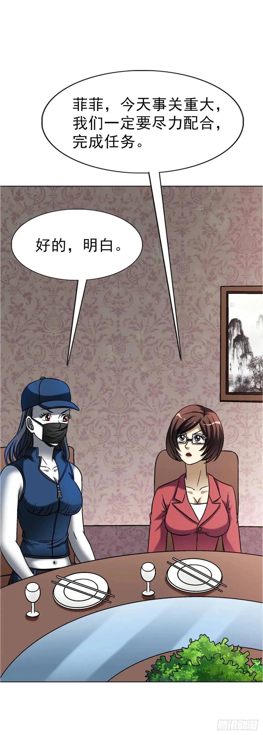 中国惊奇先生（神鬼七杀令） 1574 行贿 第2页