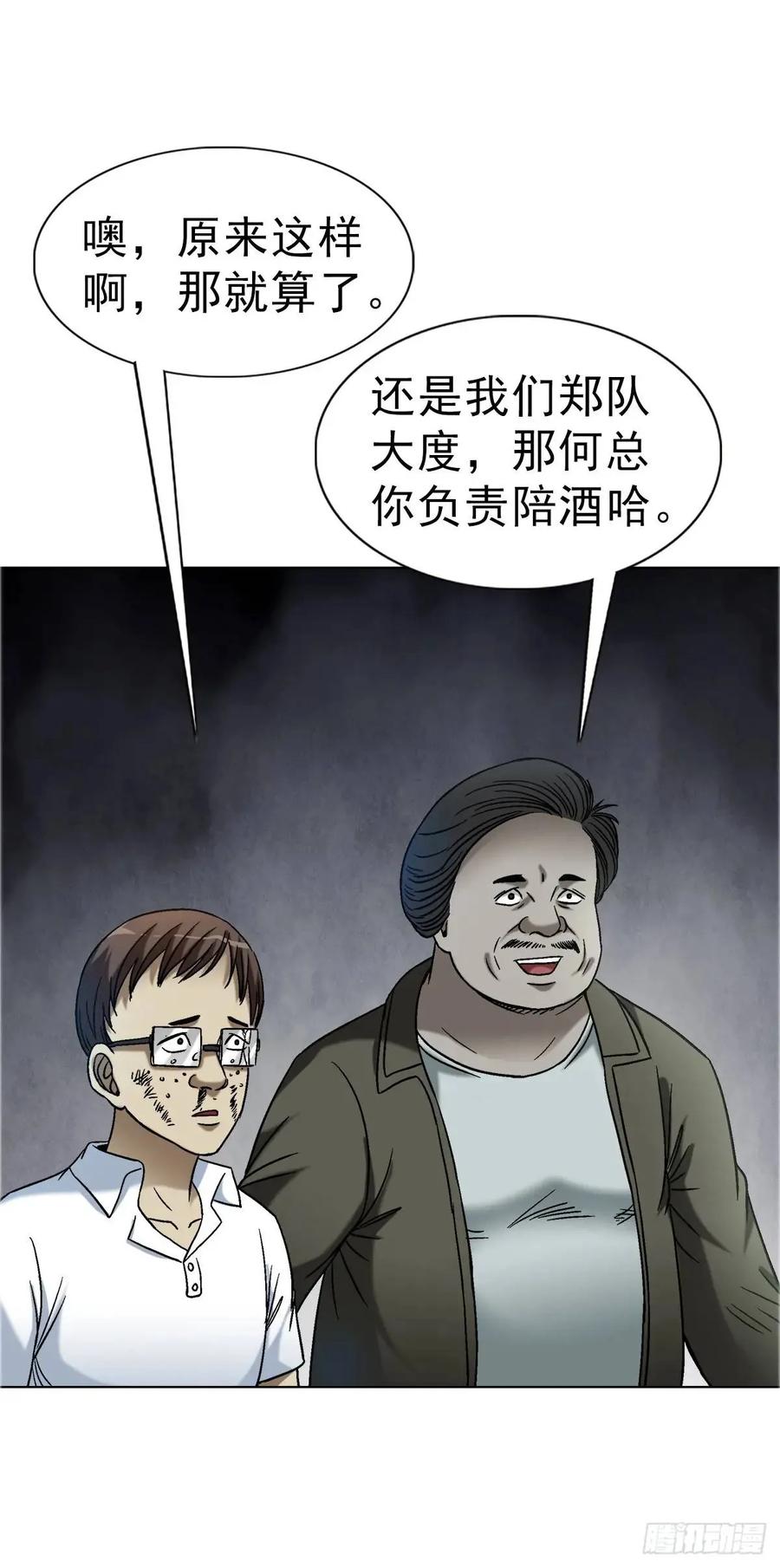 中国惊奇先生（神鬼七杀令） 1574 行贿 第14页