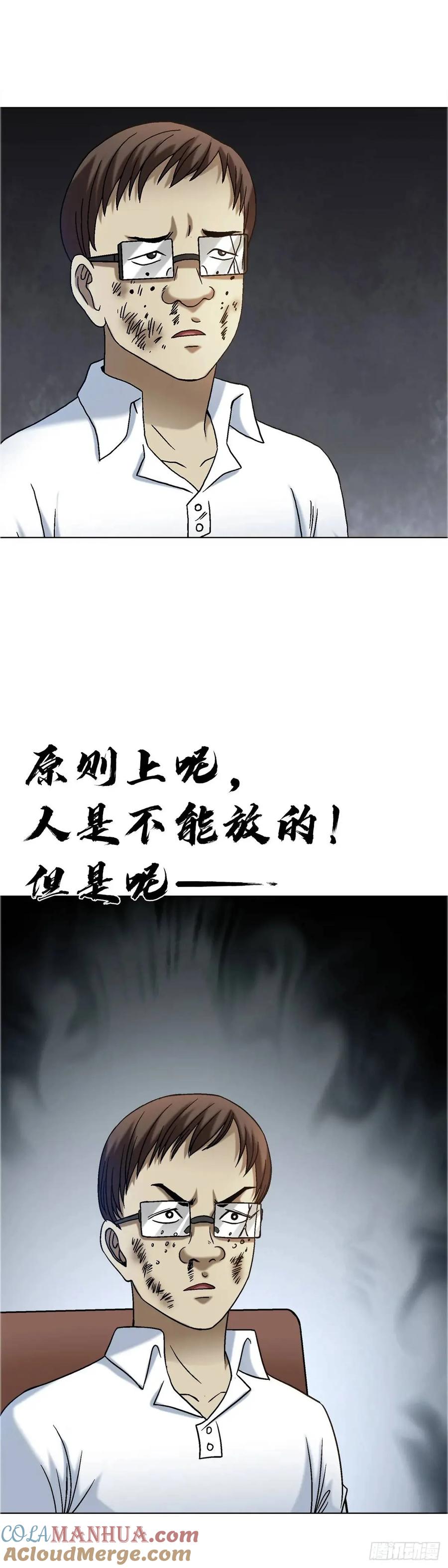 中国惊奇先生（神鬼七杀令） 1574 行贿 第37页