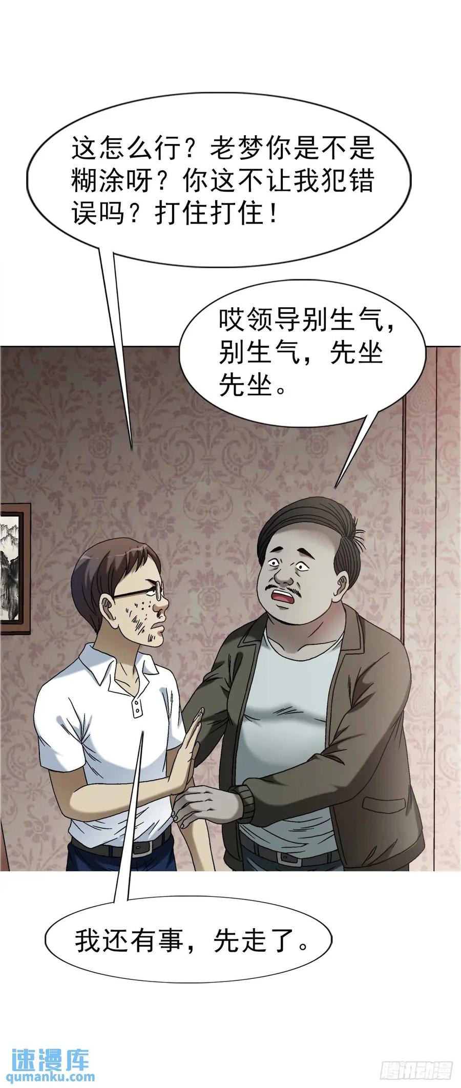 中国惊奇先生（神鬼七杀令） 1574 行贿 第32页