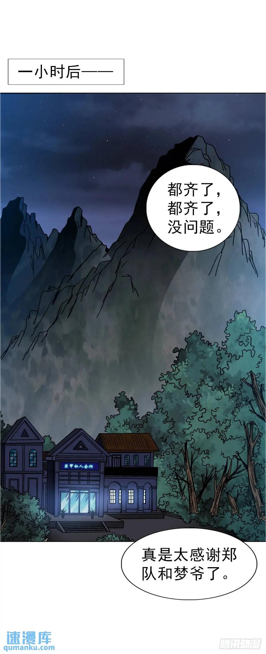 中国惊奇先生（神鬼七杀令） 1574 行贿 第44页