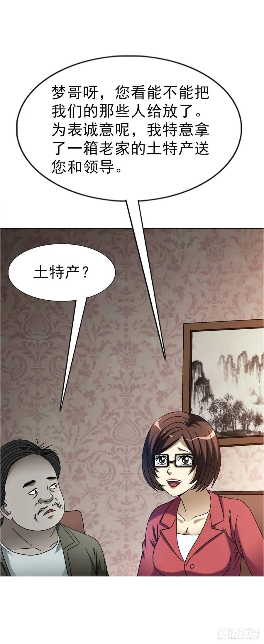 中国惊奇先生（神鬼七杀令） 1574 行贿 第20页