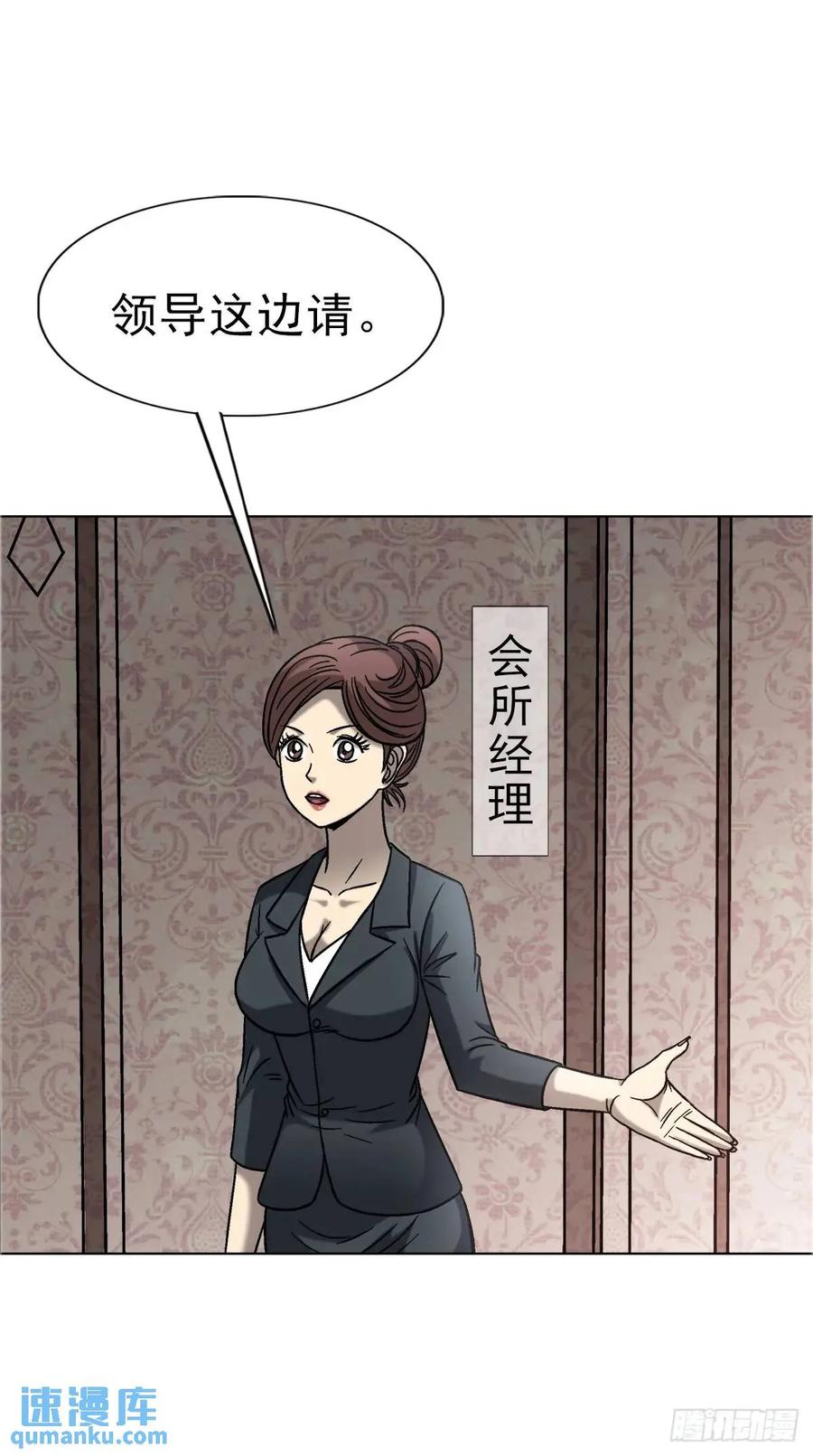 中国惊奇先生（神鬼七杀令） 1574 行贿 第3页