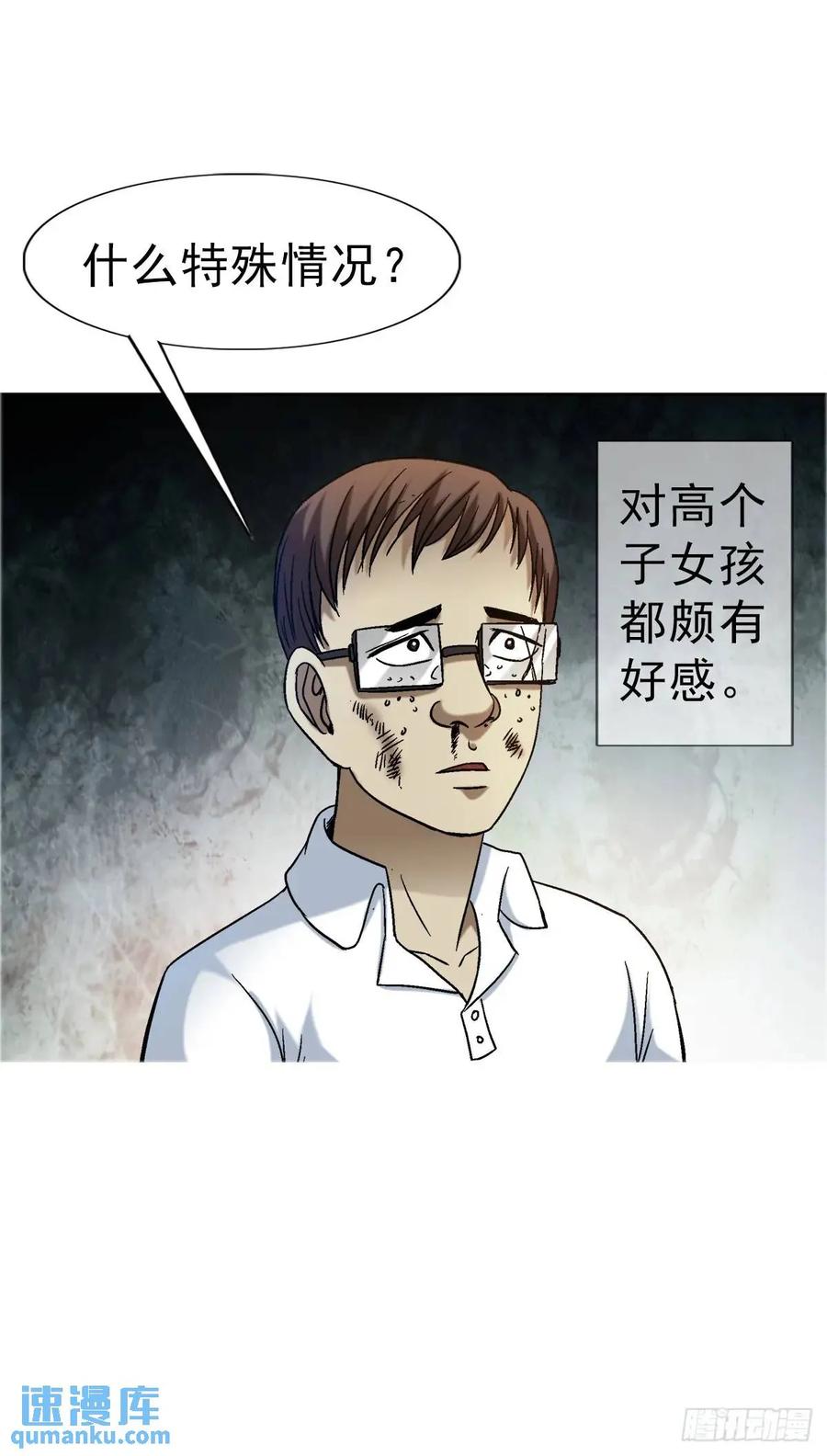中国惊奇先生（神鬼七杀令） 1574 行贿 第12页