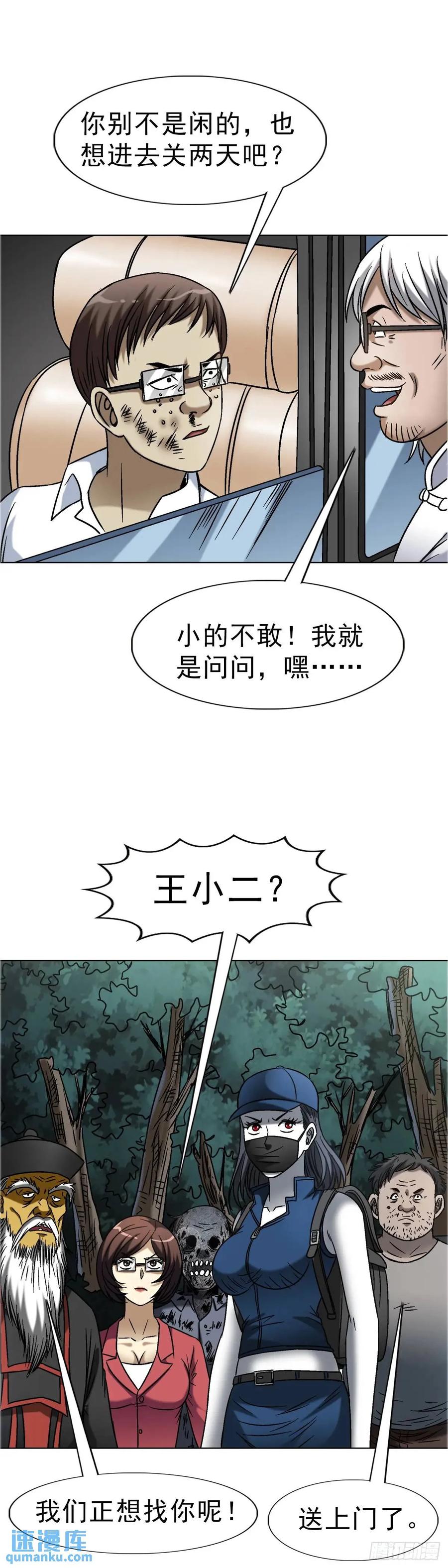 中国惊奇先生（神鬼七杀令） 1574 行贿 第51页