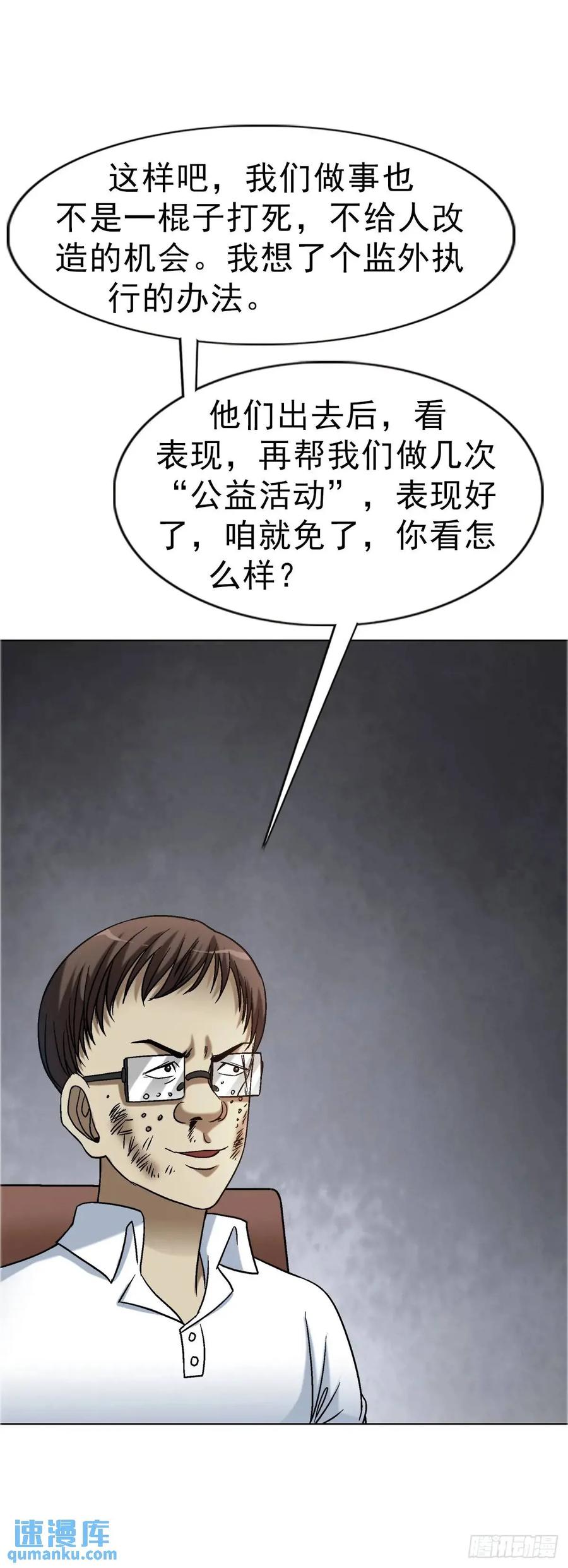 中国惊奇先生（神鬼七杀令） 1574 行贿 第39页