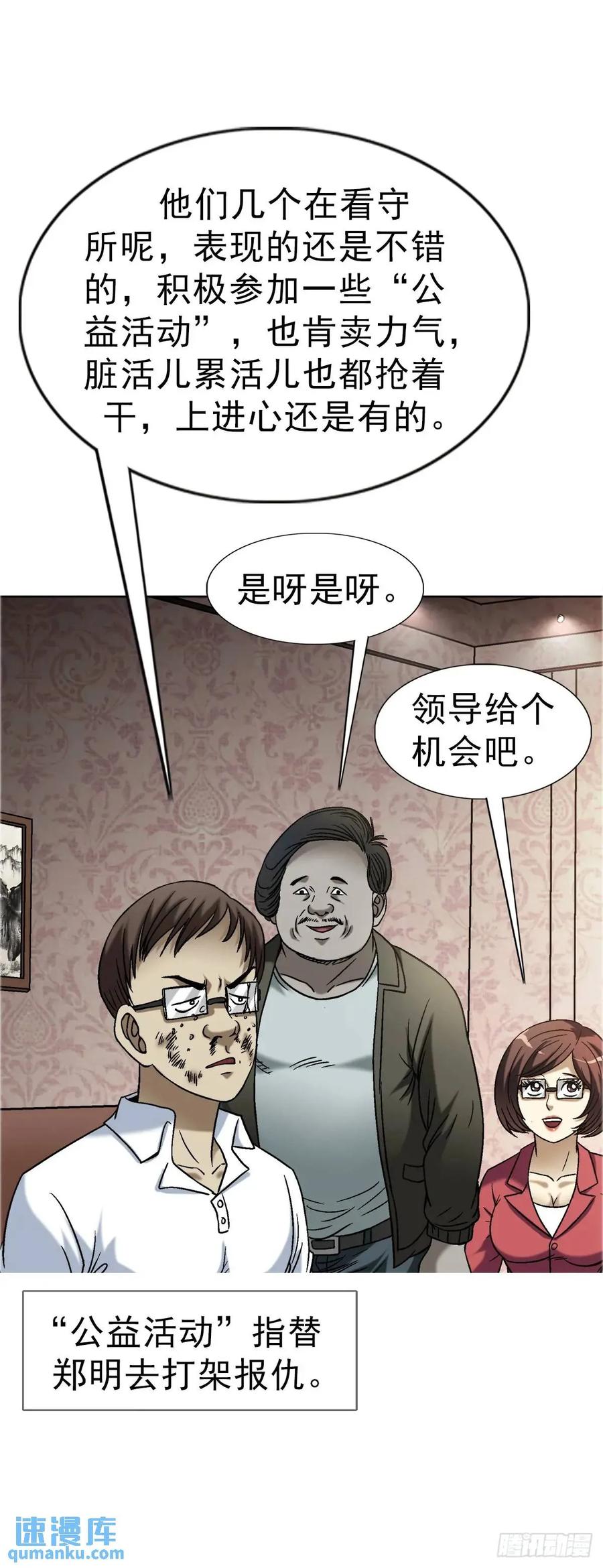 中国惊奇先生（神鬼七杀令） 1574 行贿 第38页