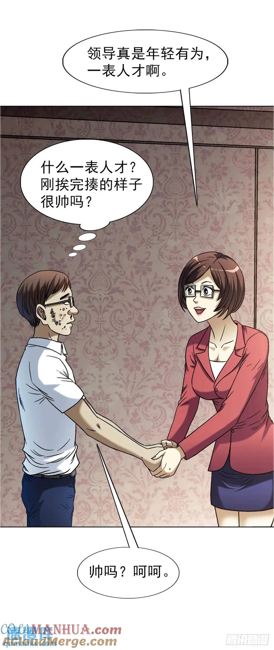 中国惊奇先生（神鬼七杀令） 1574 行贿 第7页