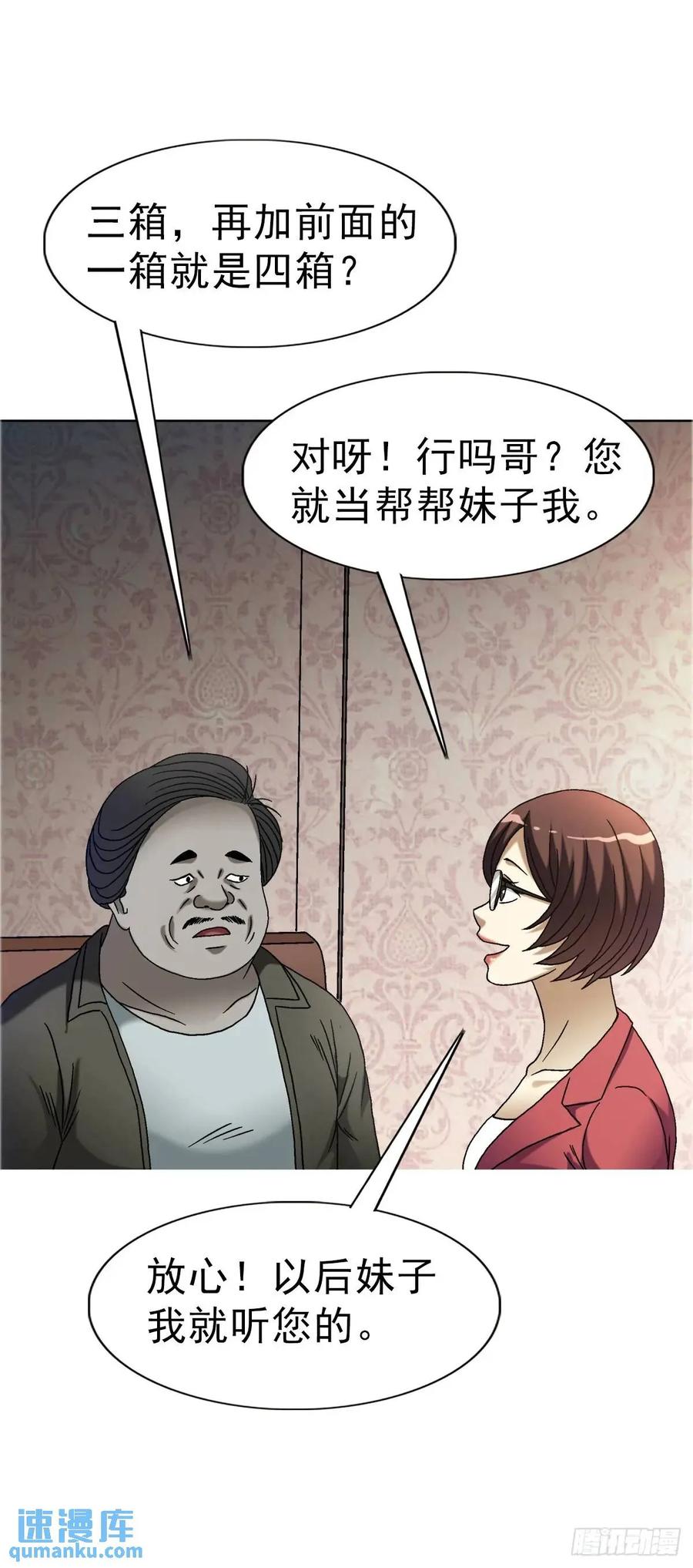 中国惊奇先生（神鬼七杀令） 1574 行贿 第27页